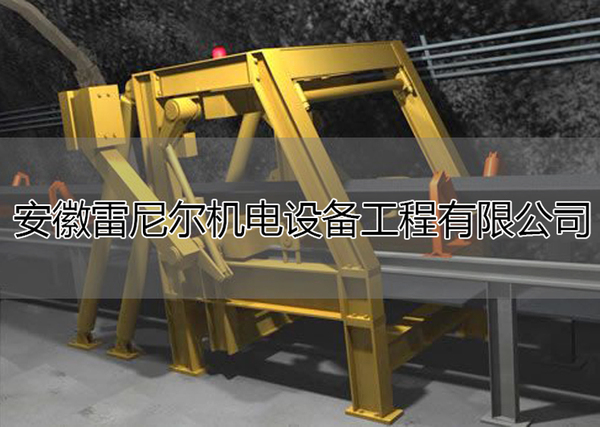 LNR-DDZ500型断带抓捕器